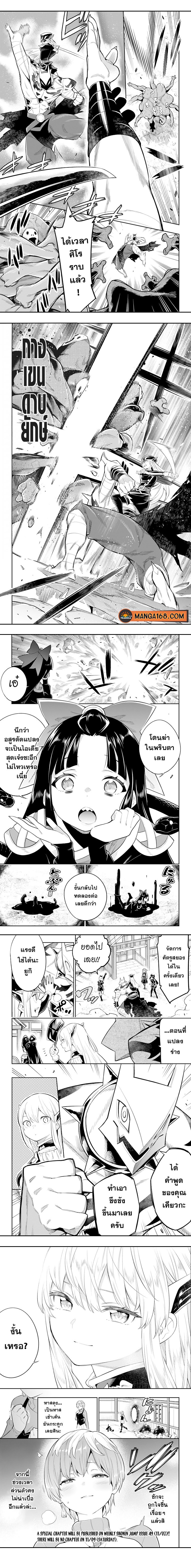 Mato Seihei no Slave ตอนที่ 24 3