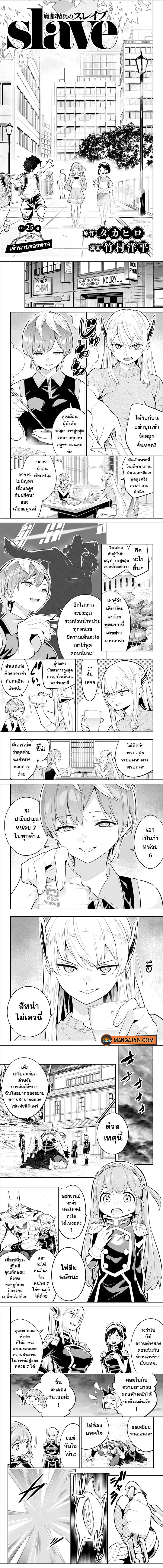 Mato Seihei no Slave ตอนที่ 25 1