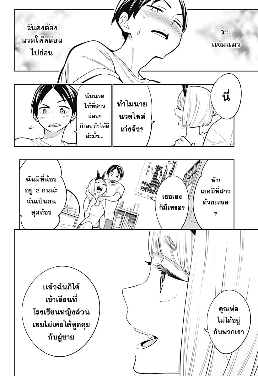 Mato Seihei no Slave ตอนที่ 3 13