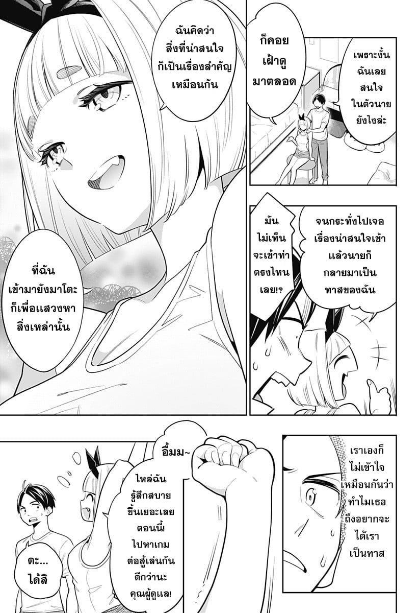 Mato Seihei no Slave ตอนที่ 3 14