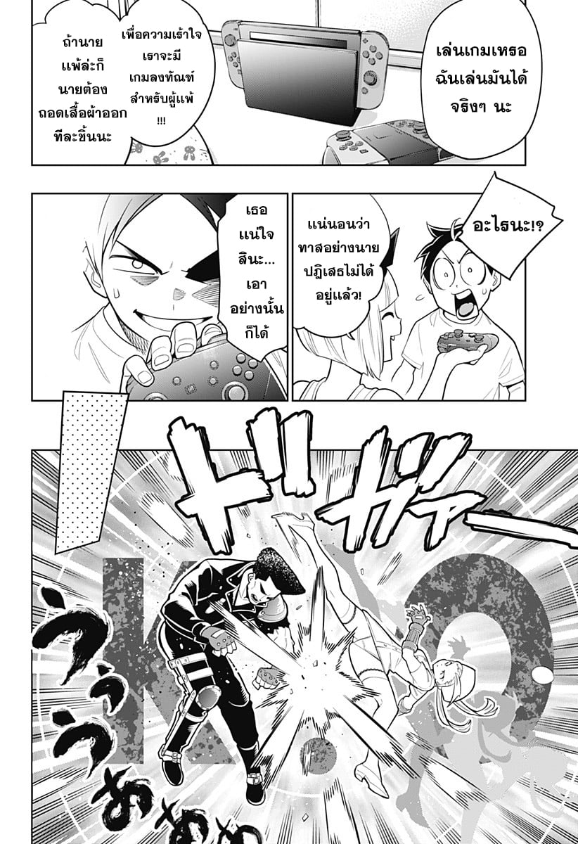 Mato Seihei no Slave ตอนที่ 3 15