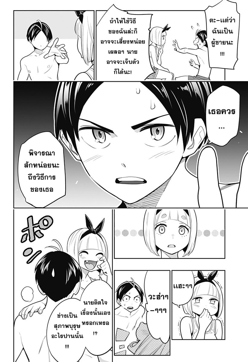 Mato Seihei no Slave ตอนที่ 3 17