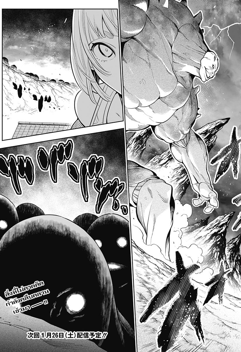 Mato Seihei no Slave ตอนที่ 3 24