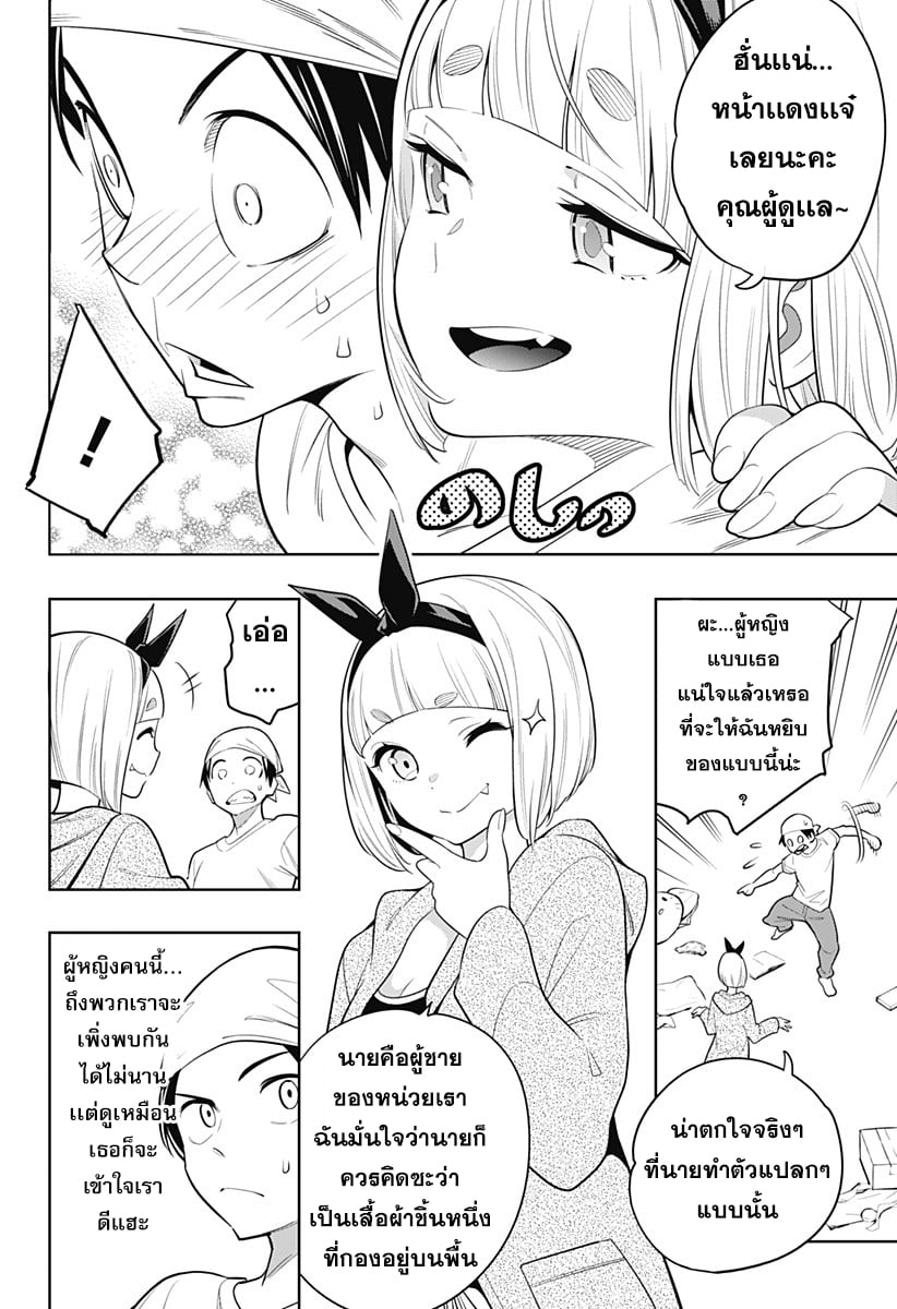 Mato Seihei no Slave ตอนที่ 3 5