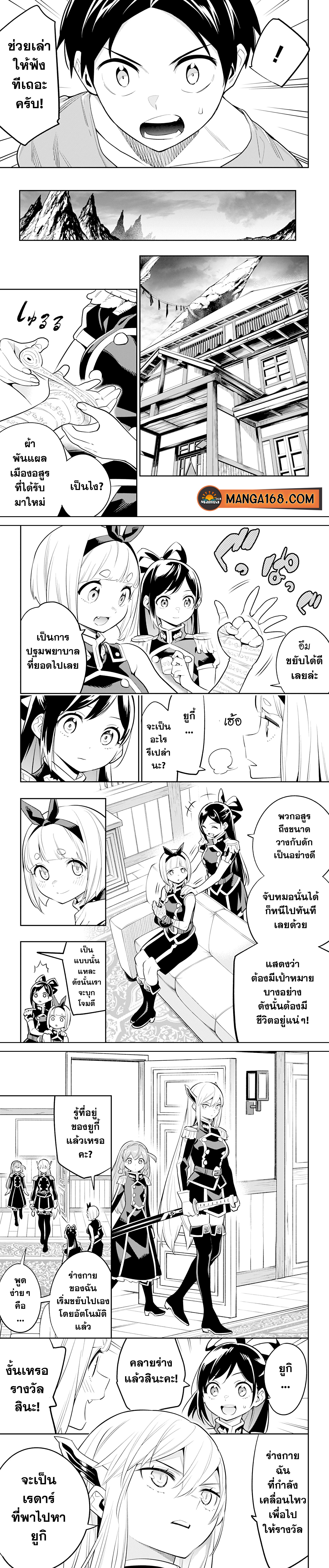 Mato Seihei no Slave ตอนที่ 30 3