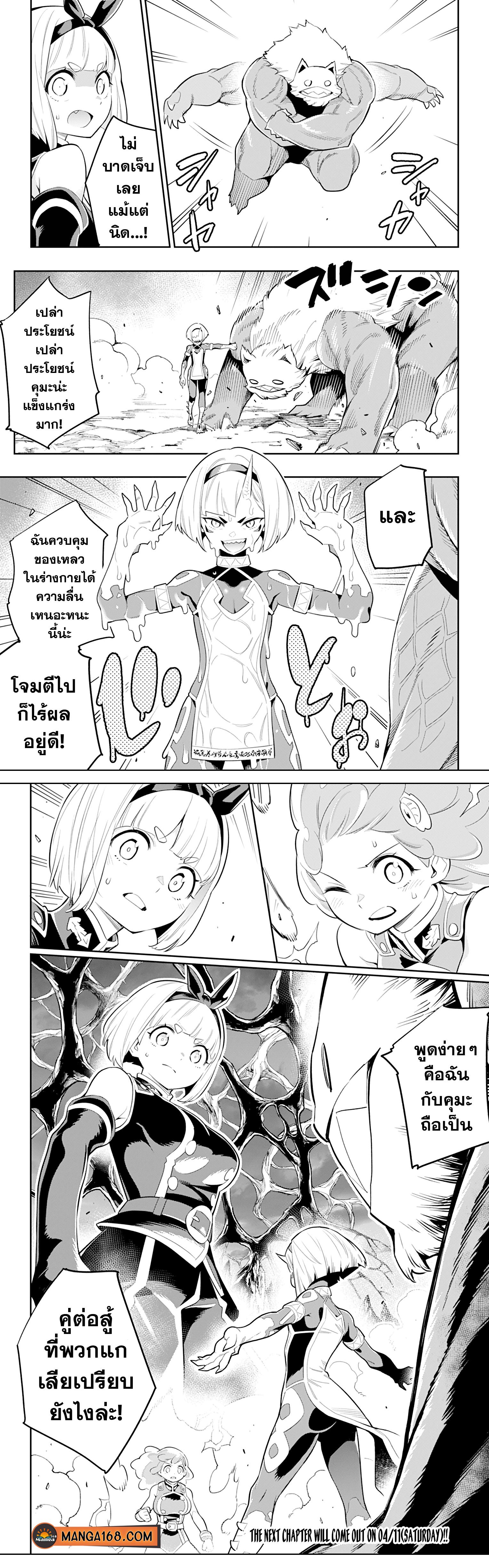 Mato Seihei no Slave ตอนที่ 33 3