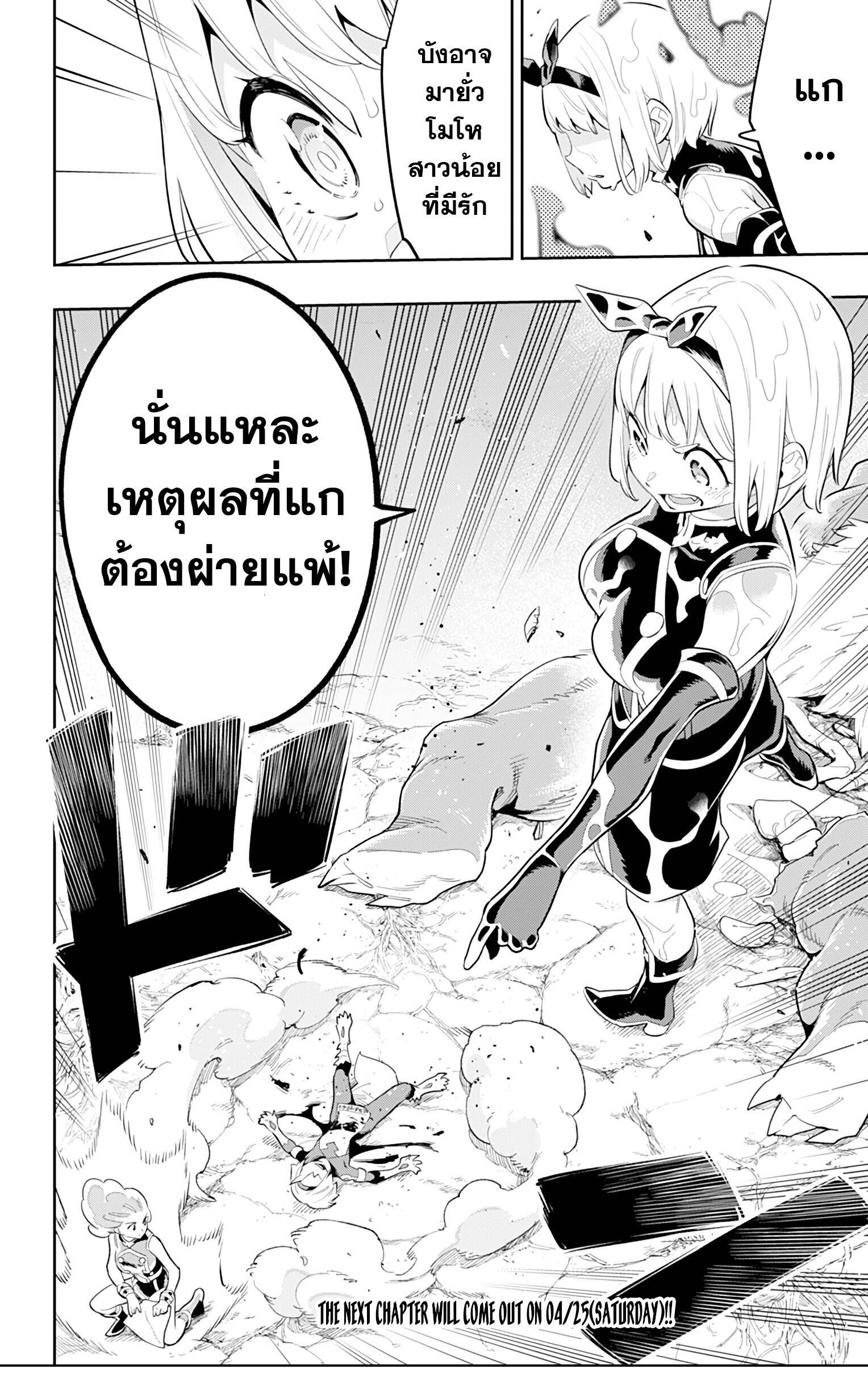 Mato Seihei no Slave ตอนที่ 34 6