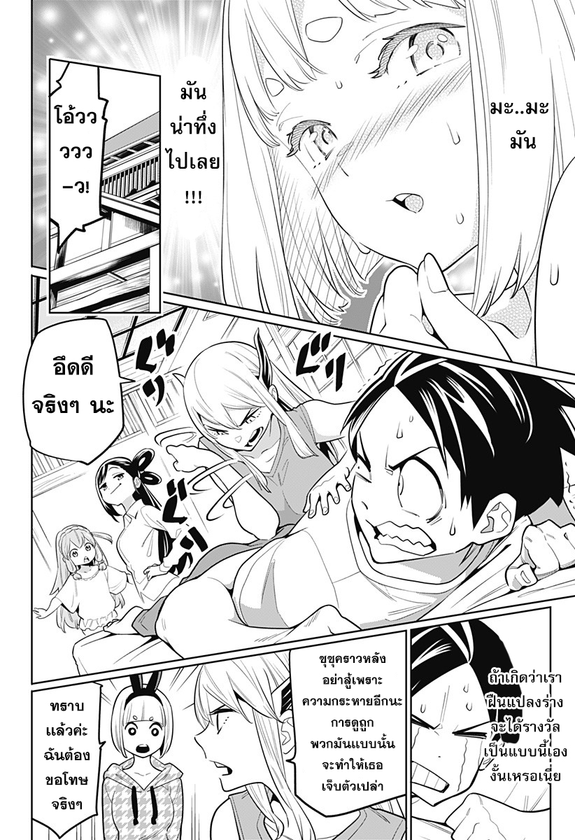 Mato Seihei no Slave ตอนที่ 4 19