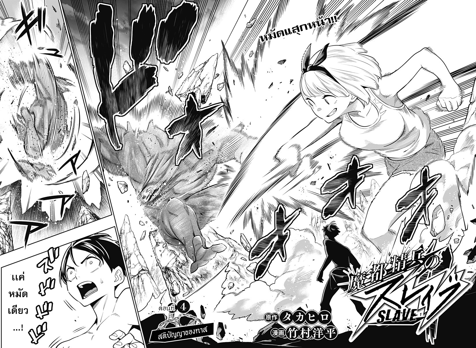 Mato Seihei no Slave ตอนที่ 4 3