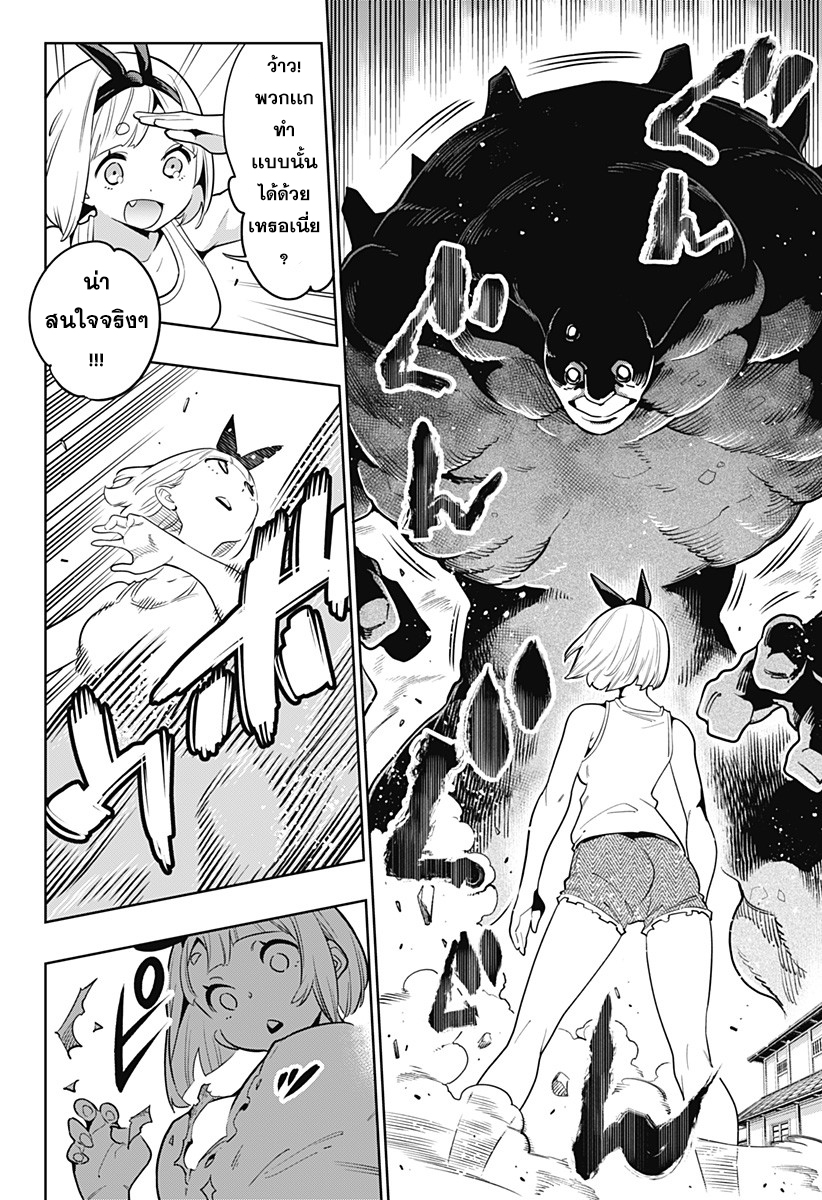 Mato Seihei no Slave ตอนที่ 4 6