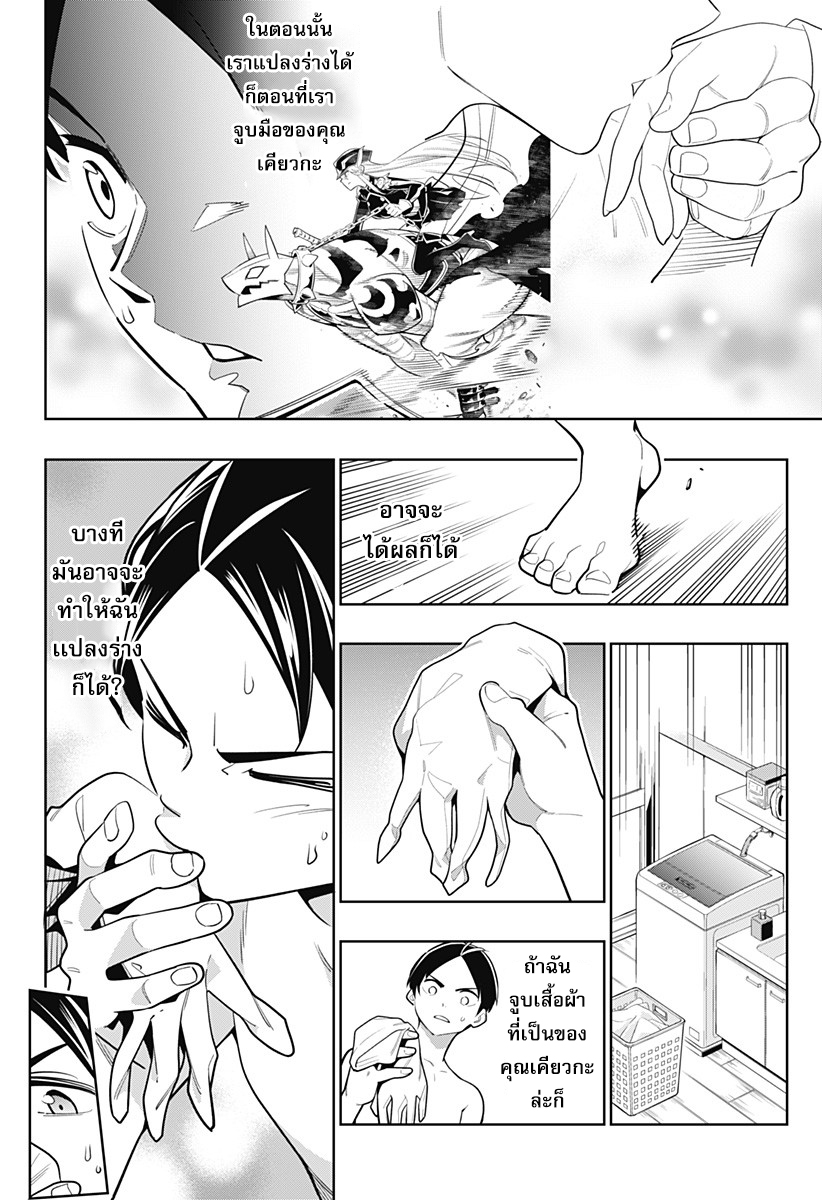Mato Seihei no Slave ตอนที่ 4 8