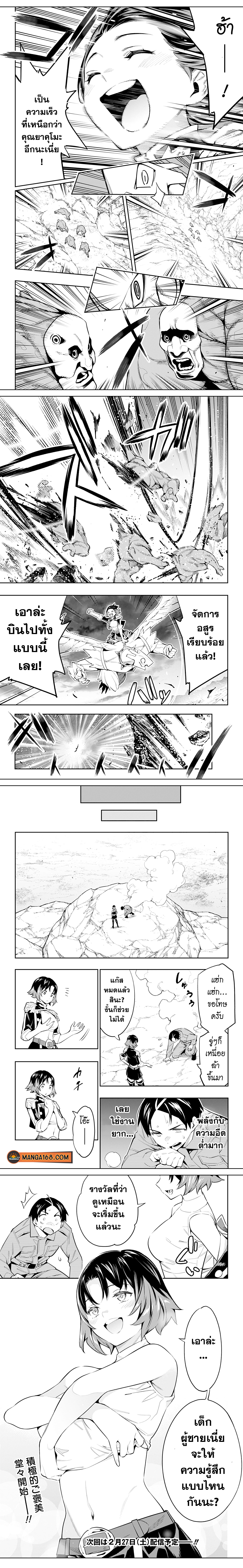 Mato Seihei no Slave ตอนที่ 53 3
