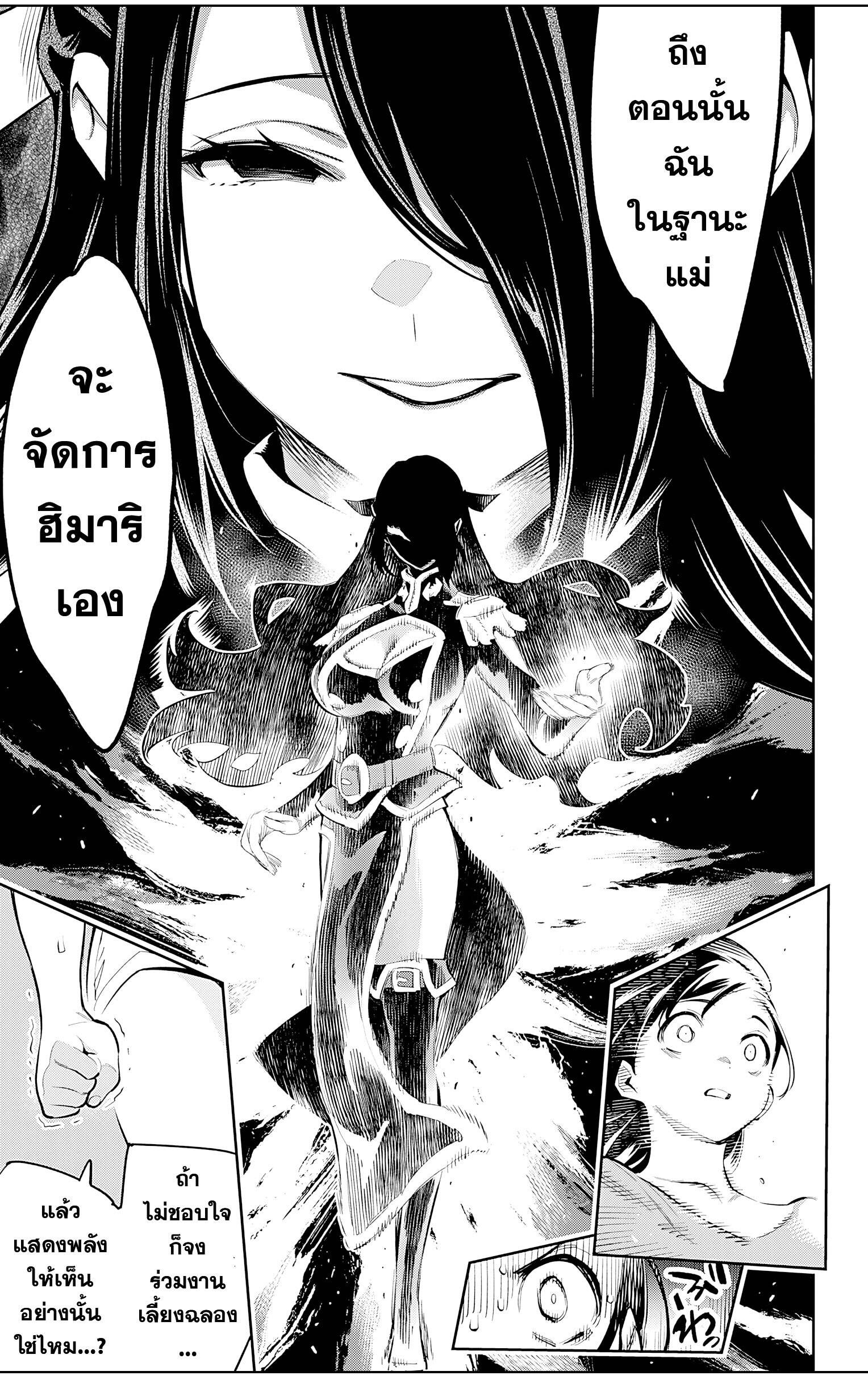 Mato Seihei no Slave ตอนที่ 59 2