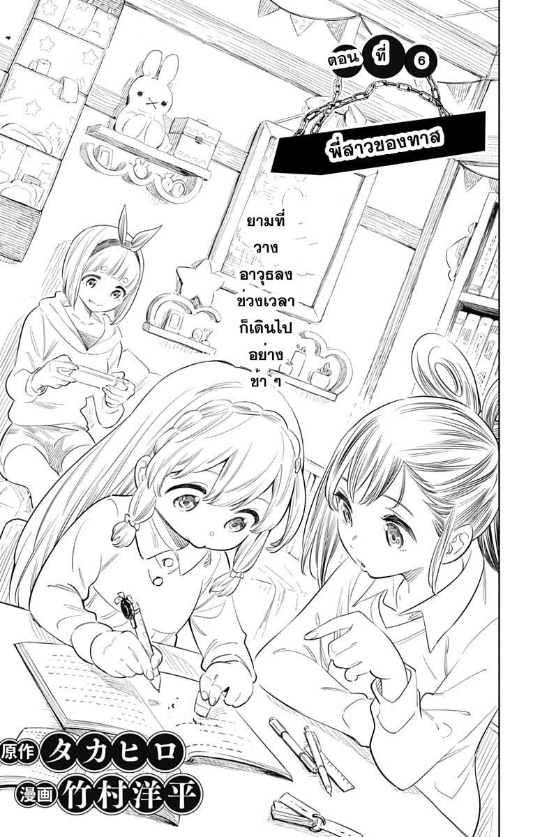 Mato Seihei no Slave ตอนที่ 6 1