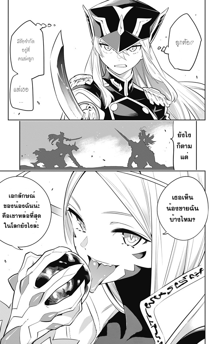 Mato Seihei no Slave ตอนที่ 6 18