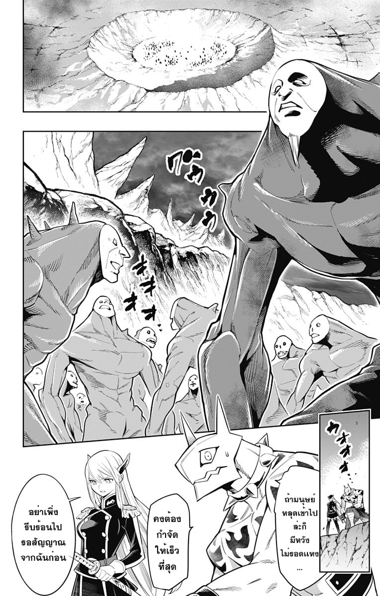 Mato Seihei no Slave ตอนที่ 6 2