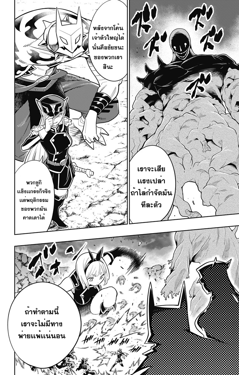 Mato Seihei no Slave ตอนที่ 6 6