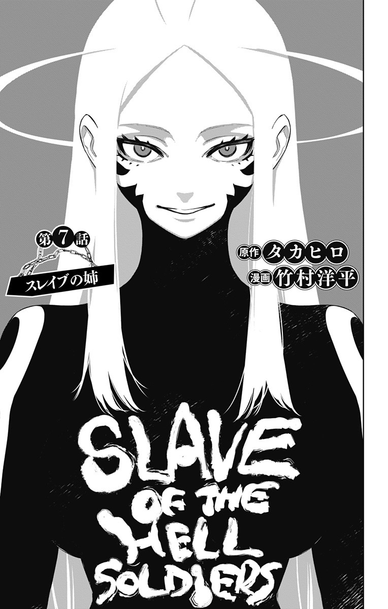Mato Seihei no Slave ตอนที่ 7 1