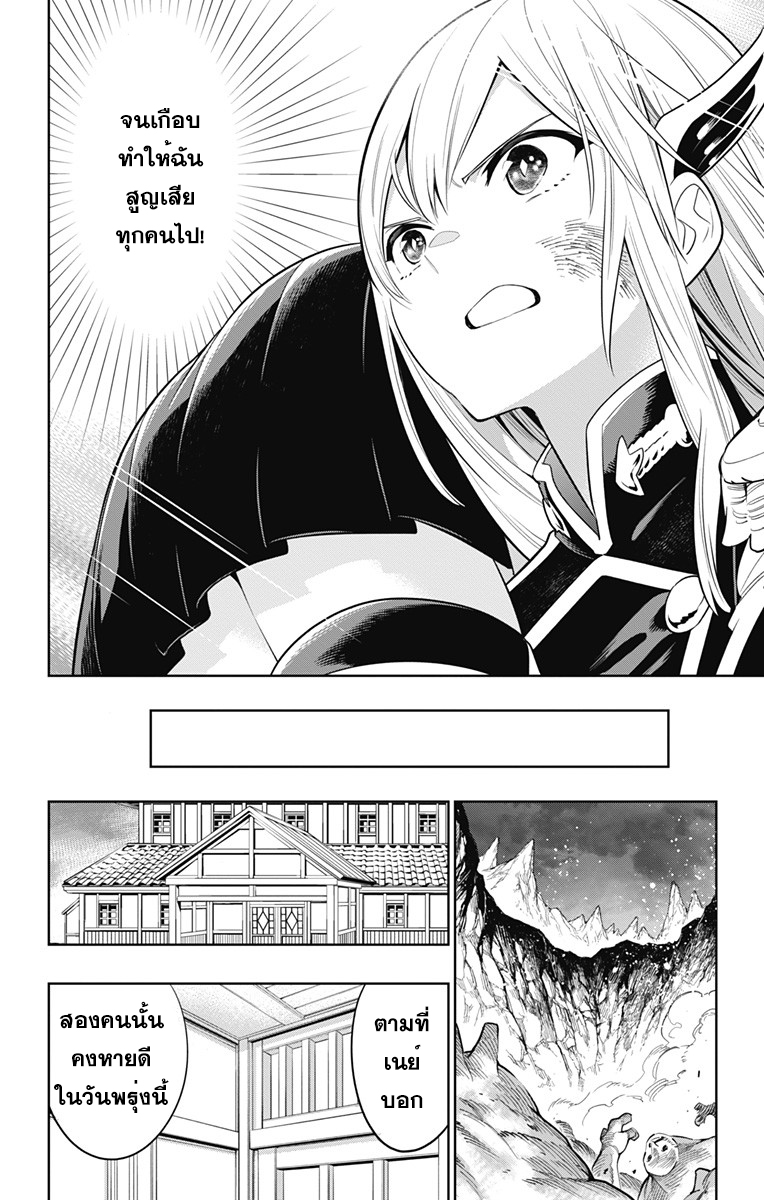 Mato Seihei no Slave ตอนที่ 7 18