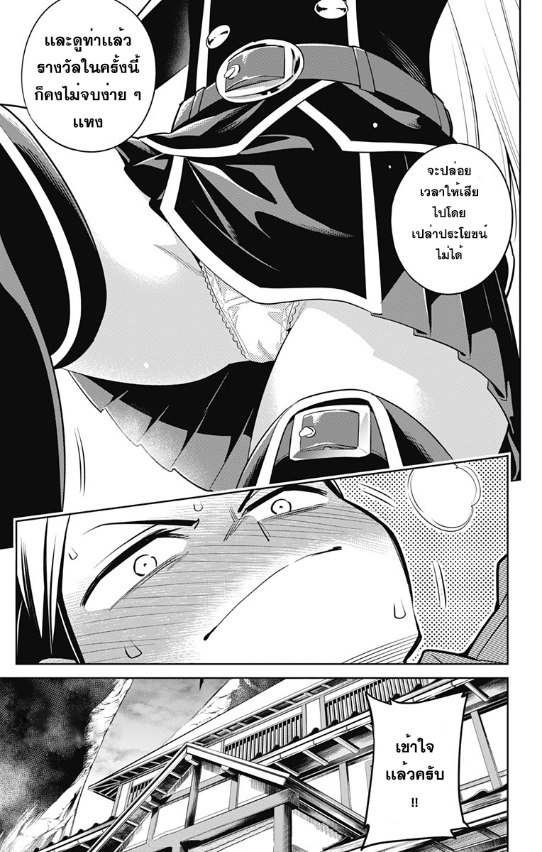 Mato Seihei no Slave ตอนที่ 7 21