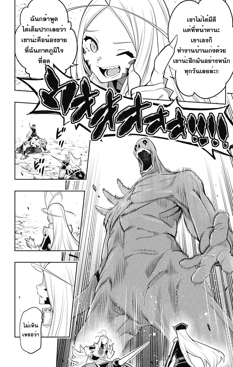 Mato Seihei no Slave ตอนที่ 7 4