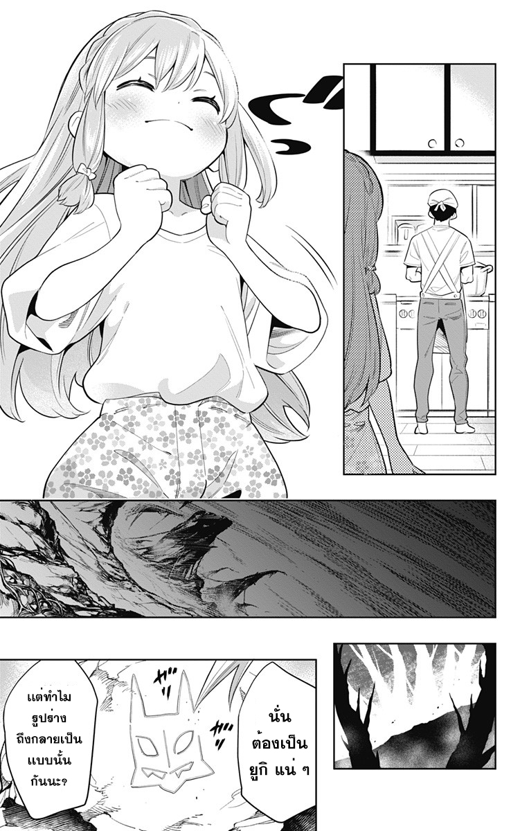 Mato Seihei no Slave ตอนที่ 8 15