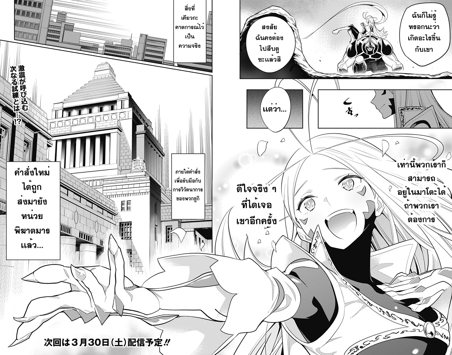 Mato Seihei no Slave ตอนที่ 8 16