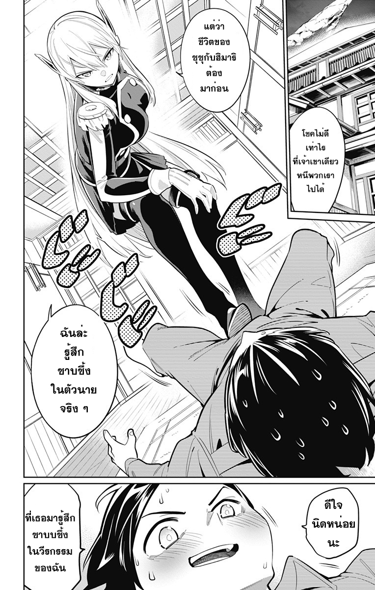 Mato Seihei no Slave ตอนที่ 8 2