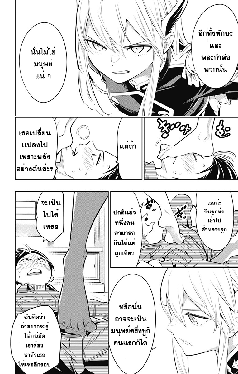 Mato Seihei no Slave ตอนที่ 8 6