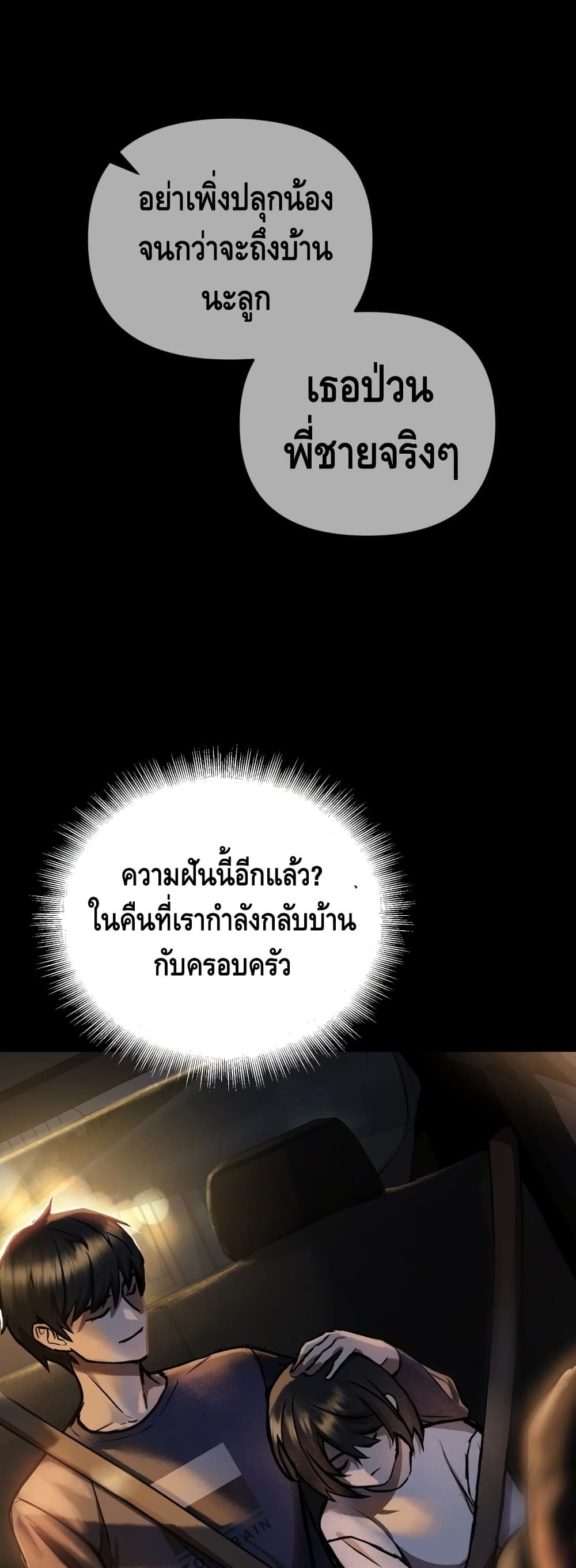 Maxed Out Leveling ตอนที่ 1 10