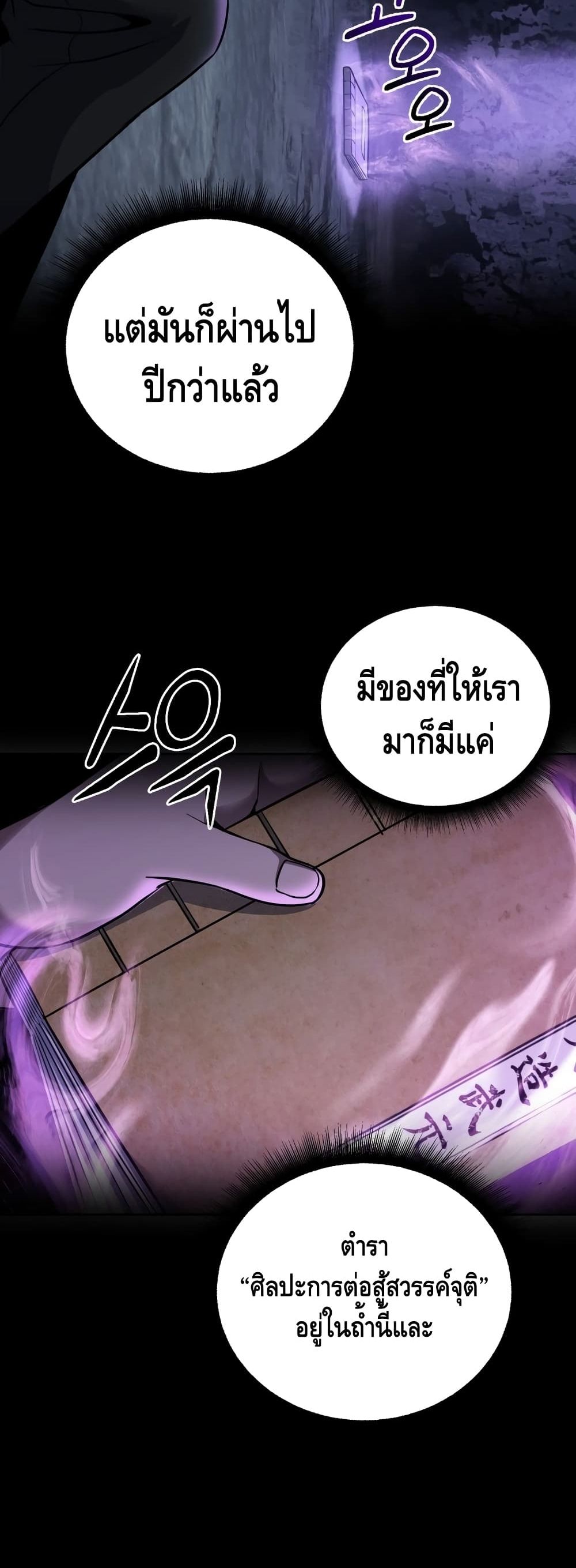 Maxed Out Leveling ตอนที่ 1 14