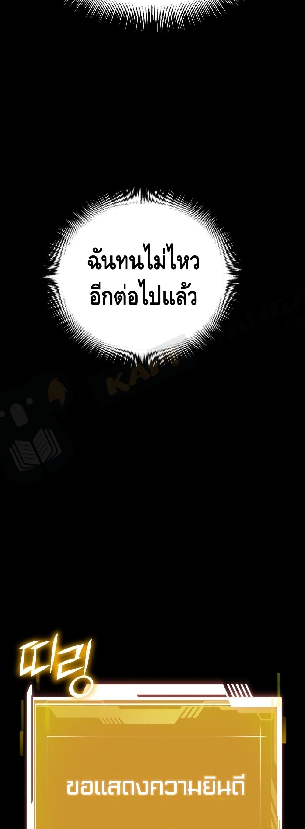 Maxed Out Leveling ตอนที่ 1 16