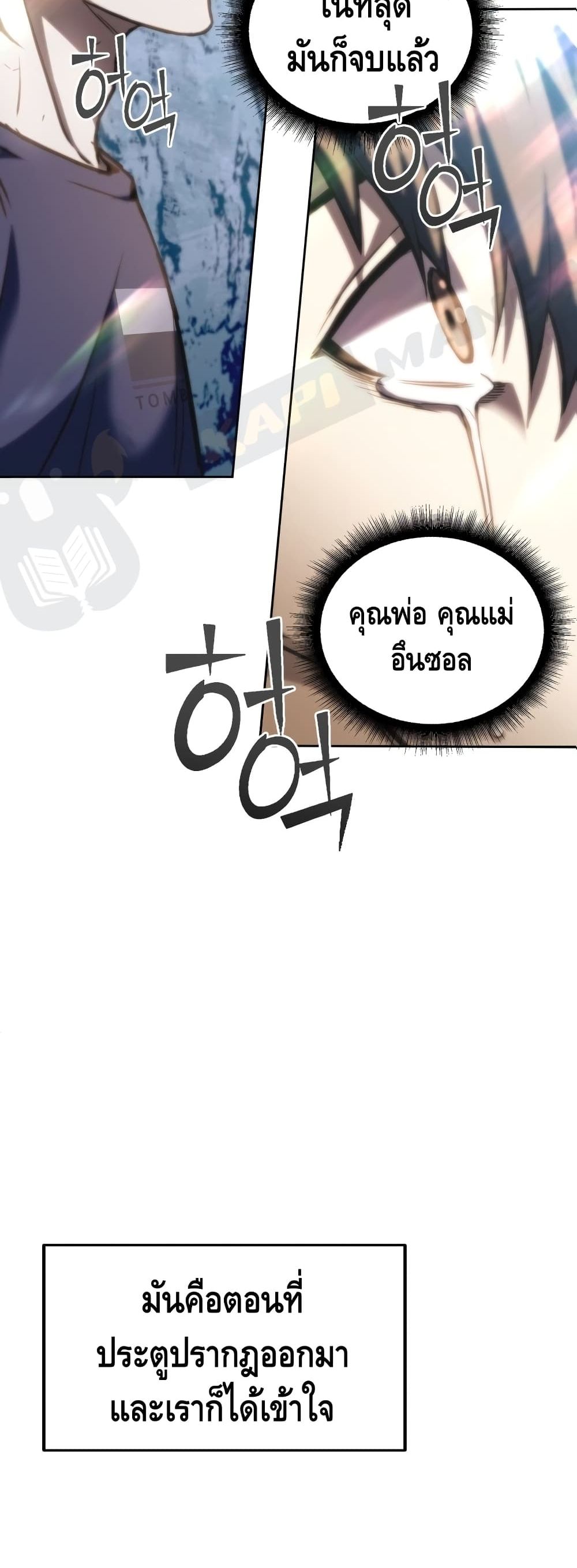 Maxed Out Leveling ตอนที่ 1 19