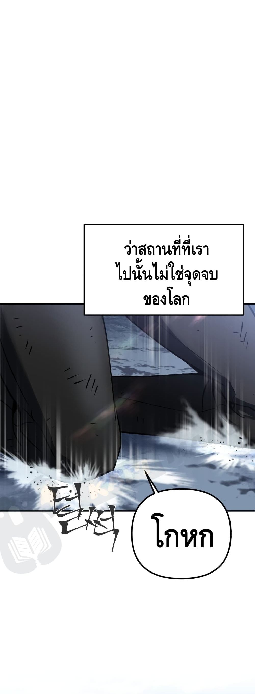 Maxed Out Leveling ตอนที่ 1 20