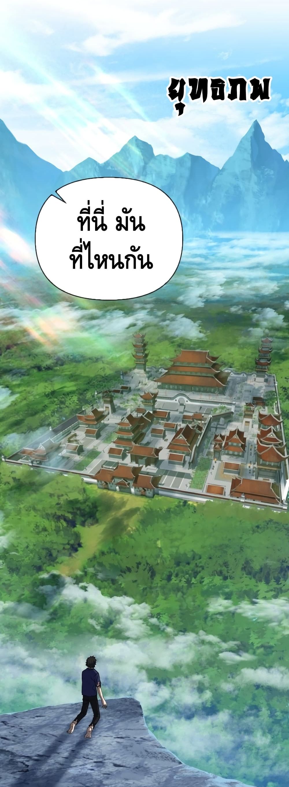 Maxed Out Leveling ตอนที่ 1 21