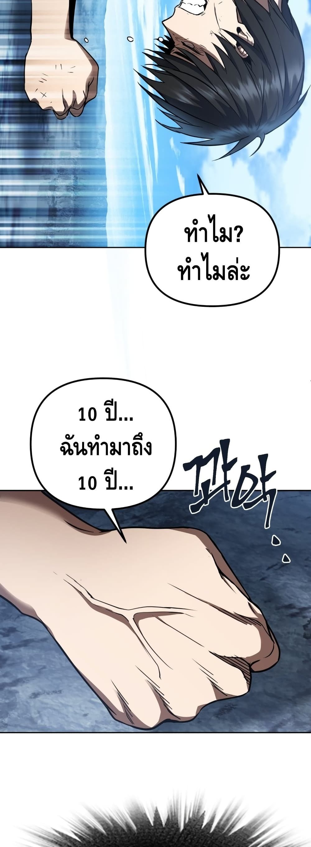 Maxed Out Leveling ตอนที่ 1 23