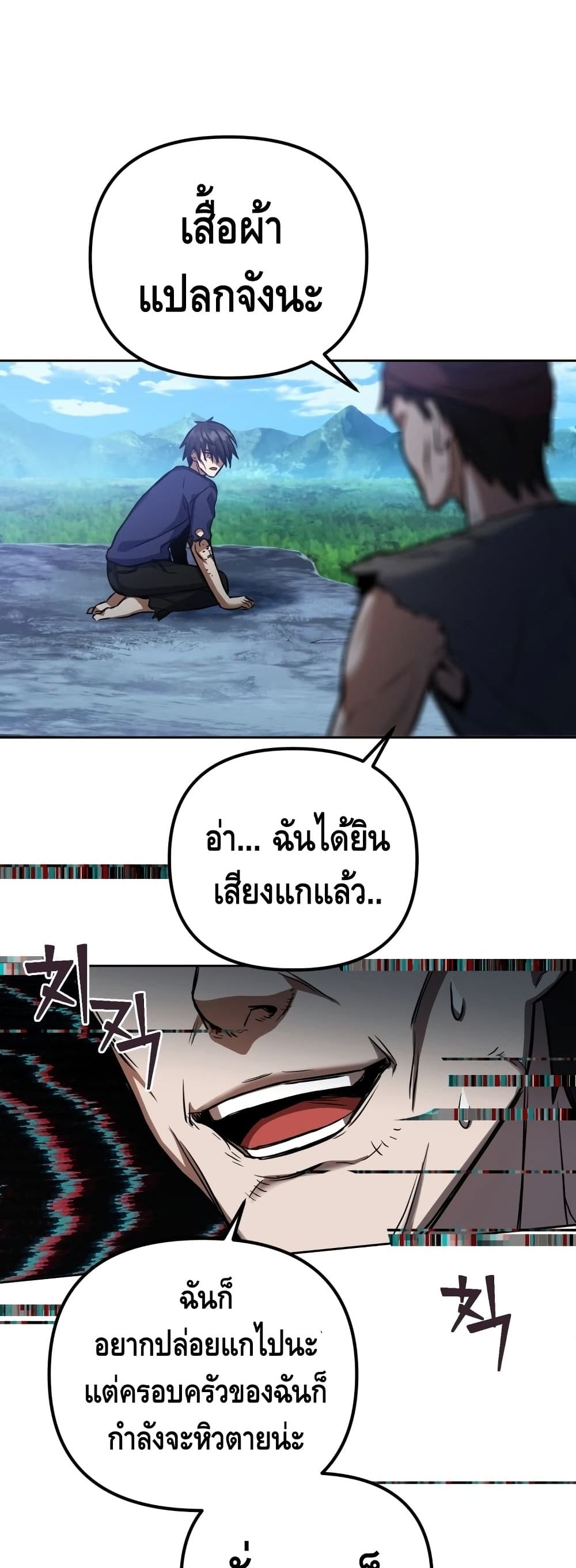 Maxed Out Leveling ตอนที่ 1 25