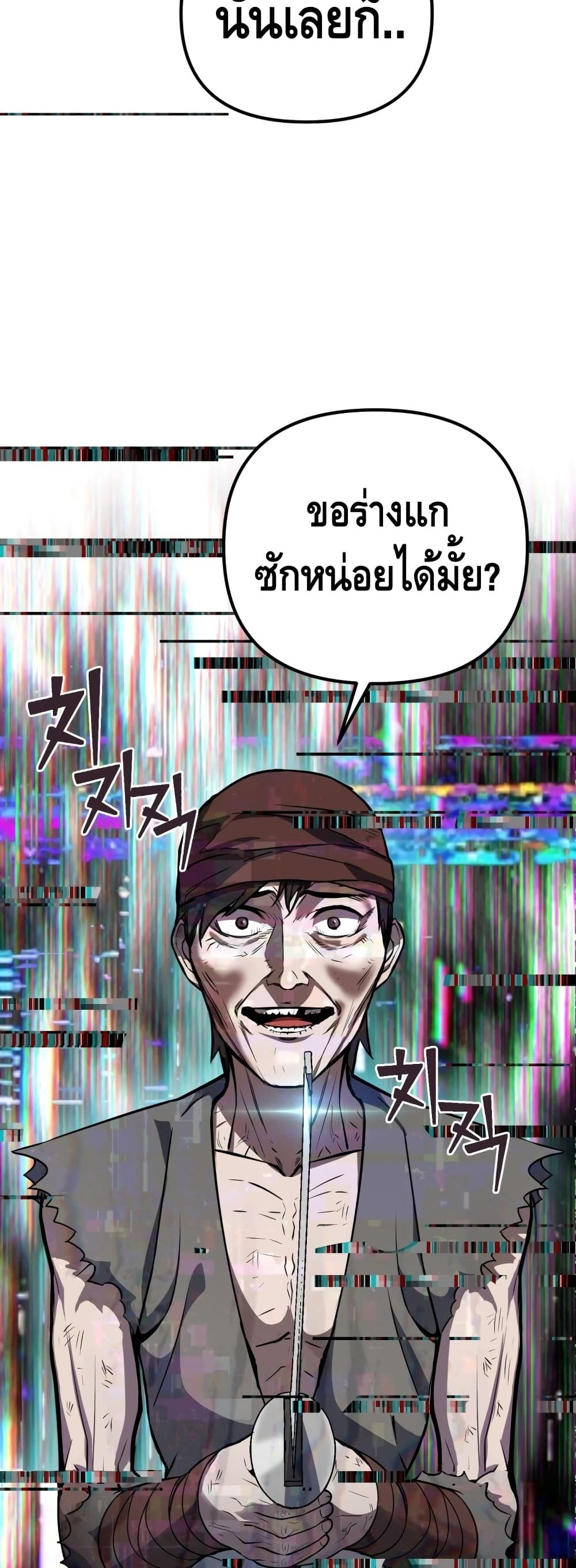 Maxed Out Leveling ตอนที่ 1 26