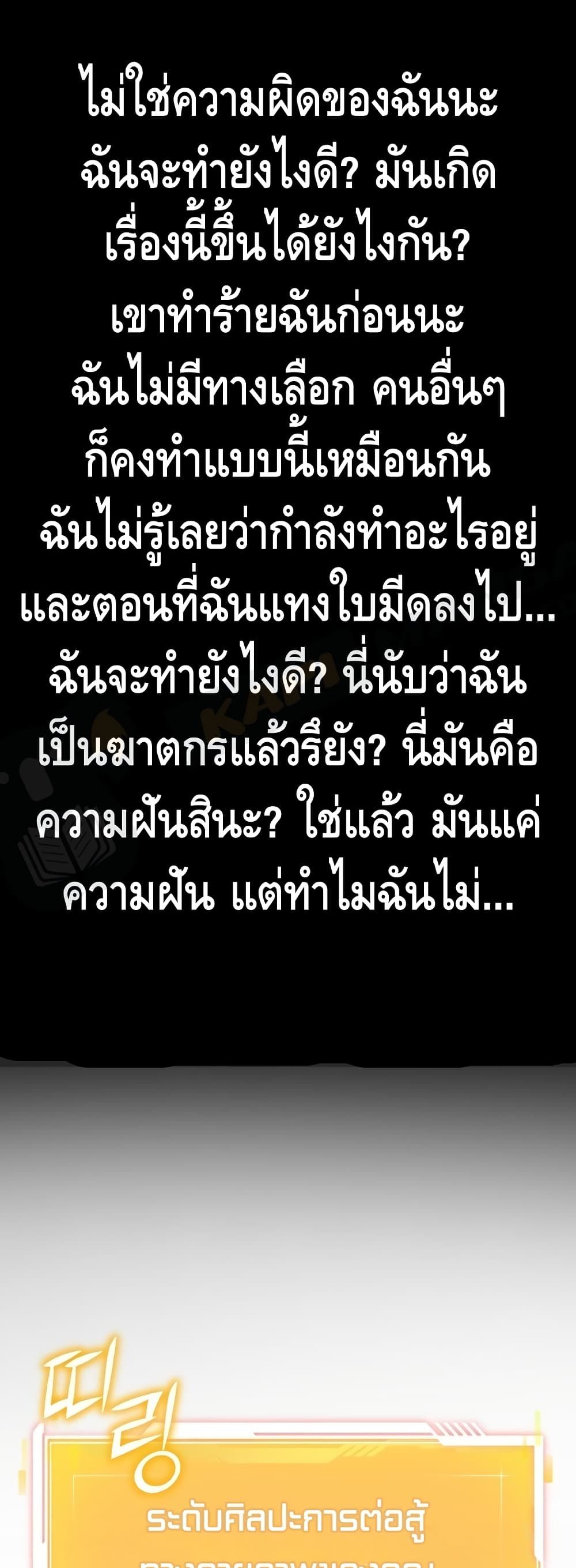 Maxed Out Leveling ตอนที่ 1 30