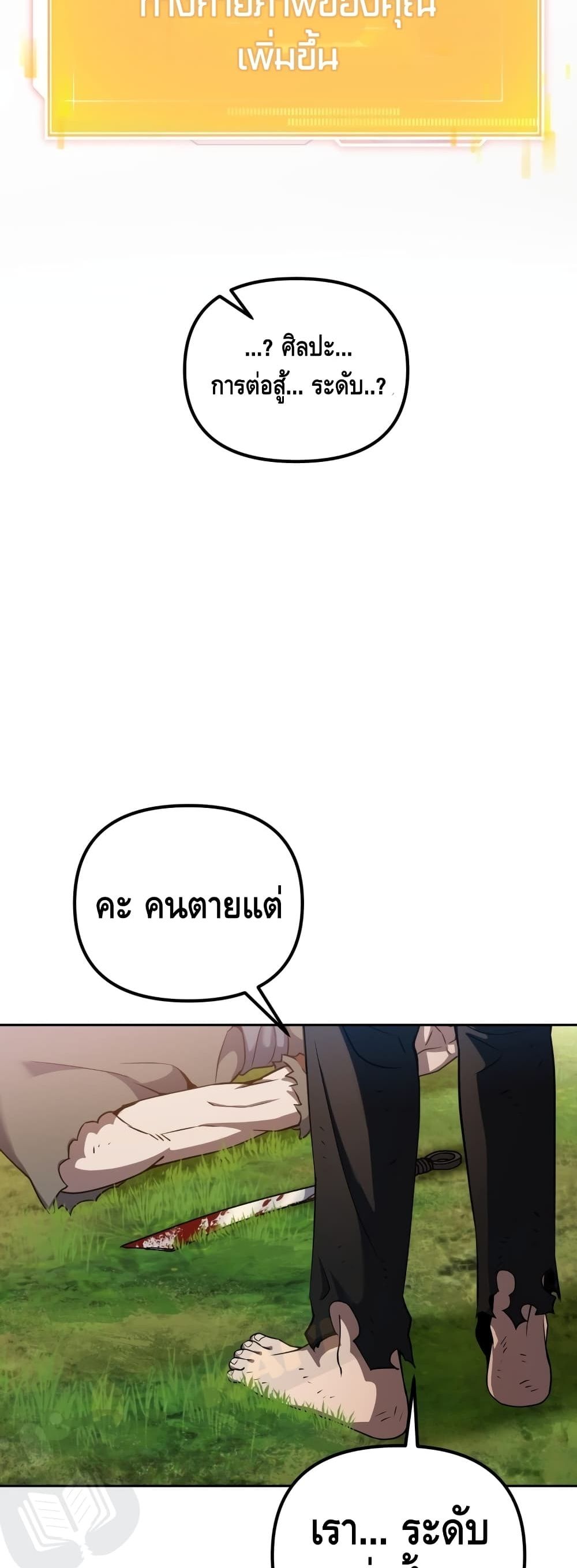 Maxed Out Leveling ตอนที่ 1 31