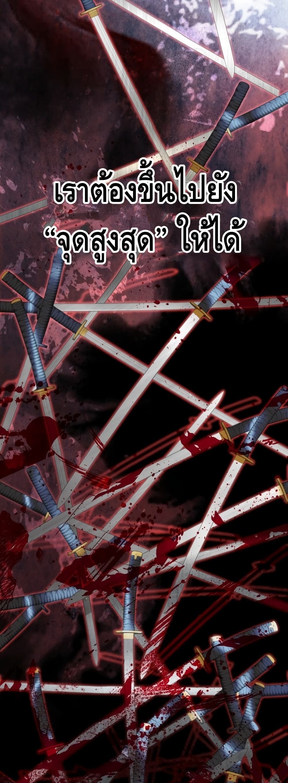 Maxed Out Leveling ตอนที่ 1 36