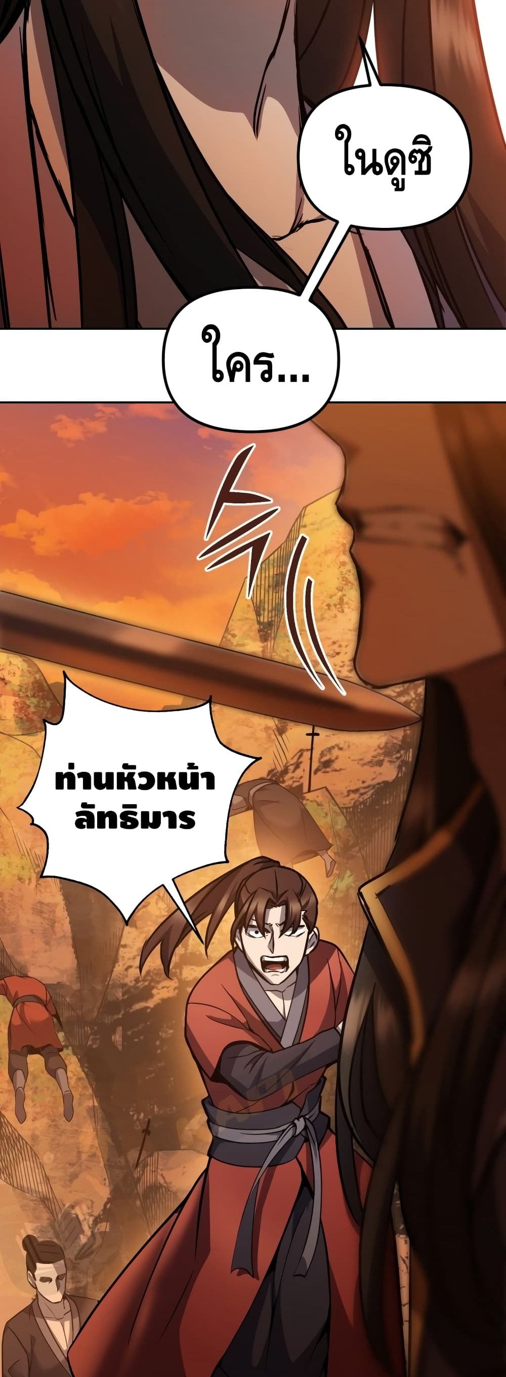 Maxed Out Leveling ตอนที่ 1 38