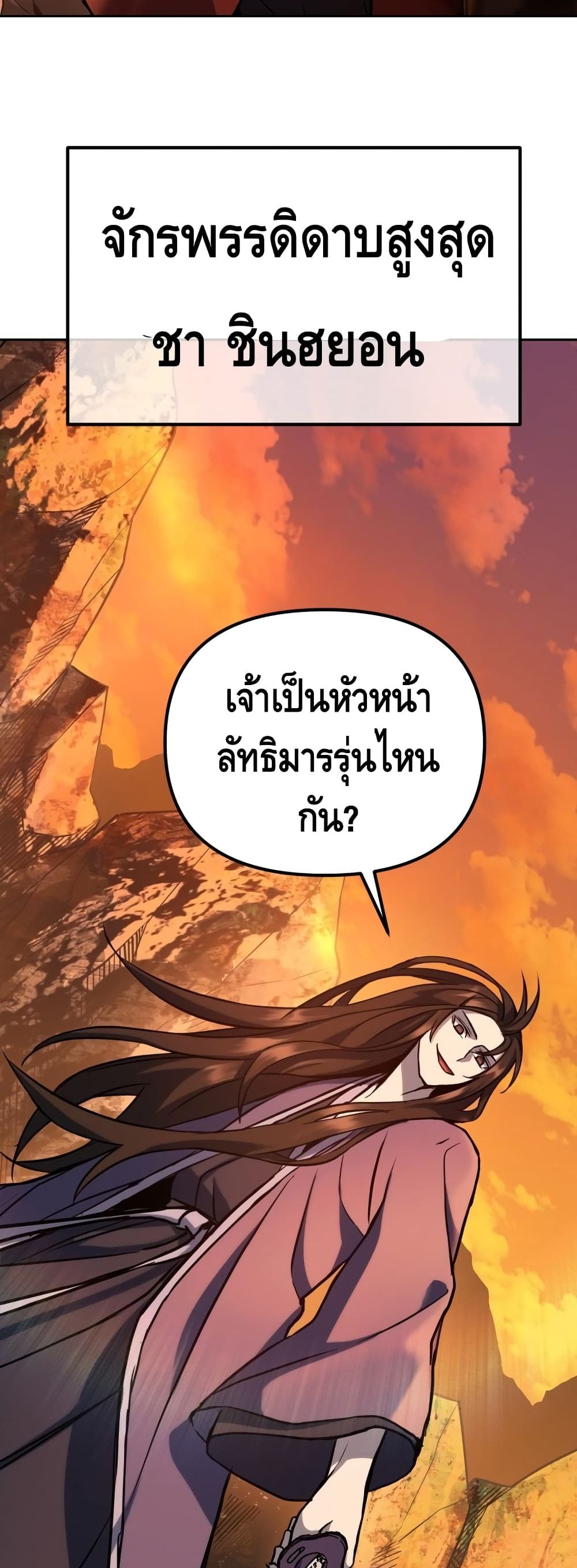 Maxed Out Leveling ตอนที่ 1 39