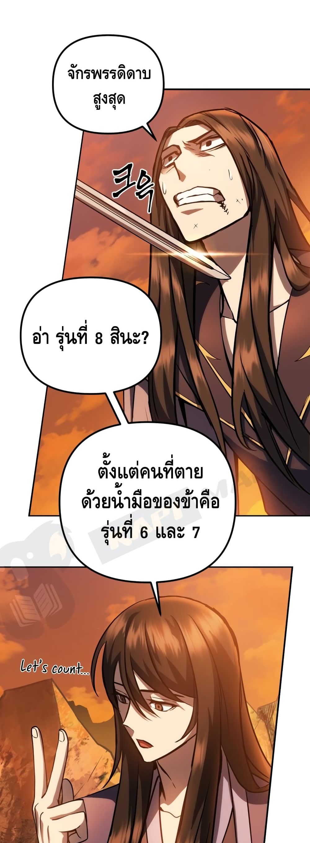 Maxed Out Leveling ตอนที่ 1 41