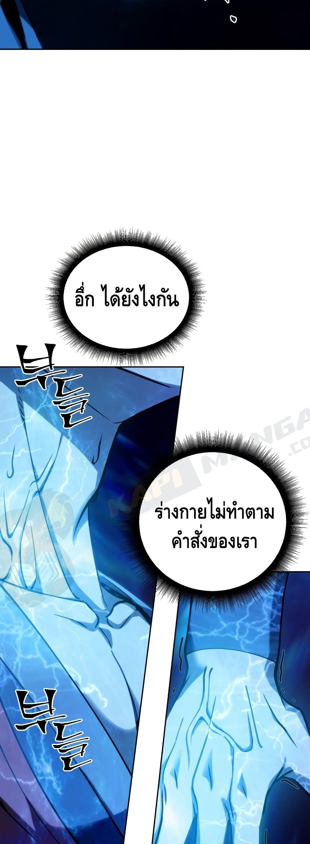 Maxed Out Leveling ตอนที่ 1 49