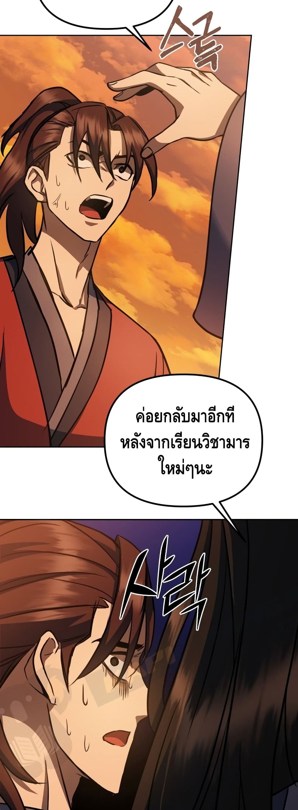 Maxed Out Leveling ตอนที่ 1 53