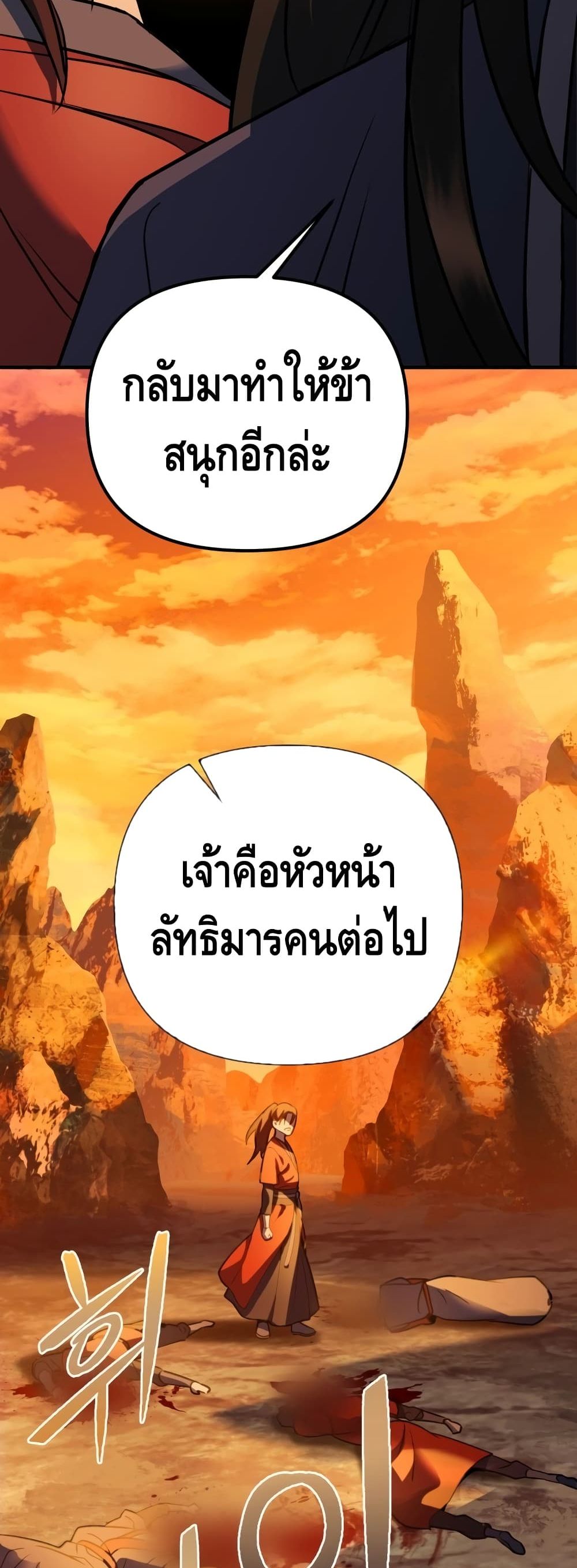 Maxed Out Leveling ตอนที่ 1 54
