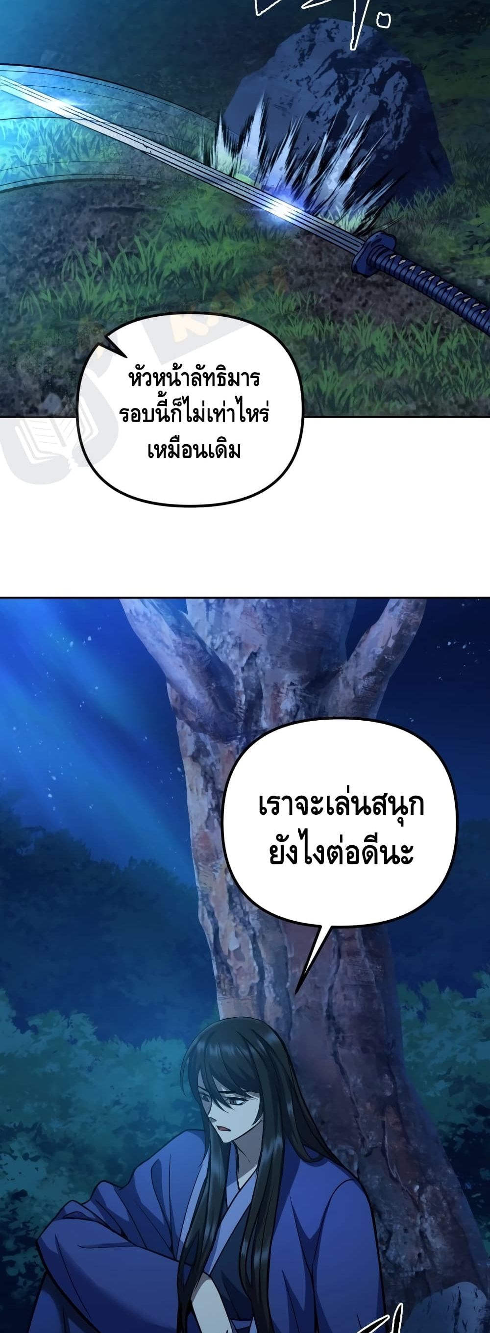 Maxed Out Leveling ตอนที่ 1 57