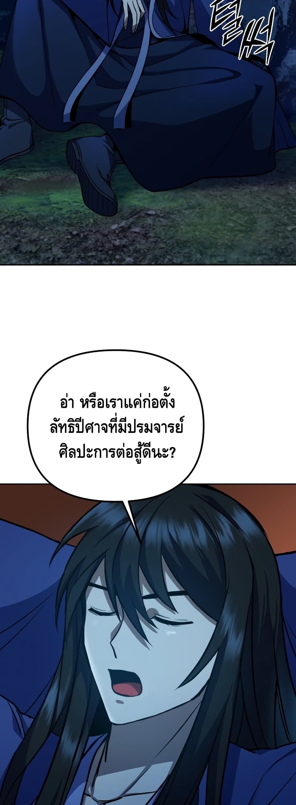 Maxed Out Leveling ตอนที่ 1 58