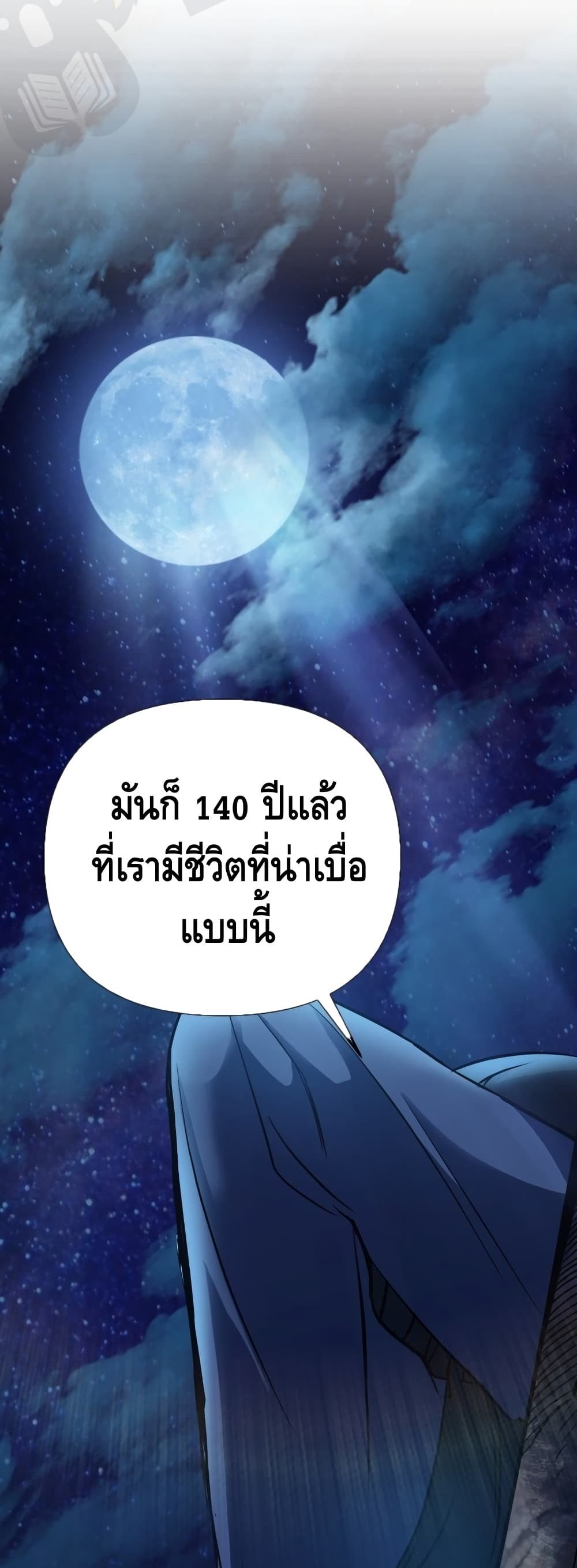Maxed Out Leveling ตอนที่ 1 60